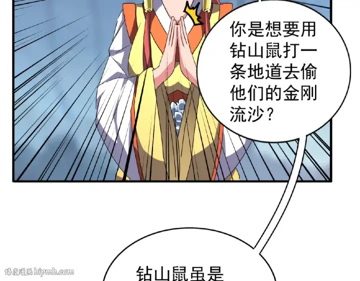 漫画《魔皇大管家》第57话 夺宝的关键就是...第72张图