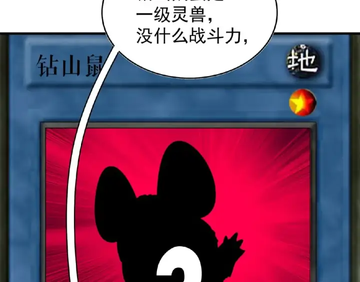 漫画《魔皇大管家》第57话 夺宝的关键就是...第73张图