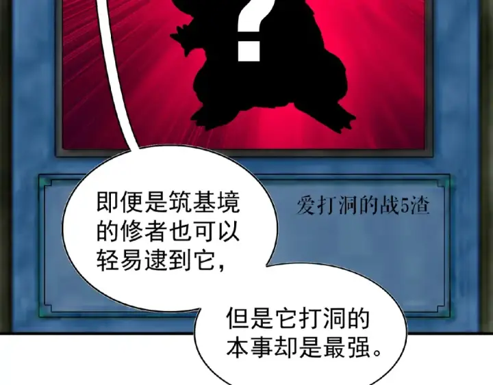 漫画《魔皇大管家》第57话 夺宝的关键就是...第74张图