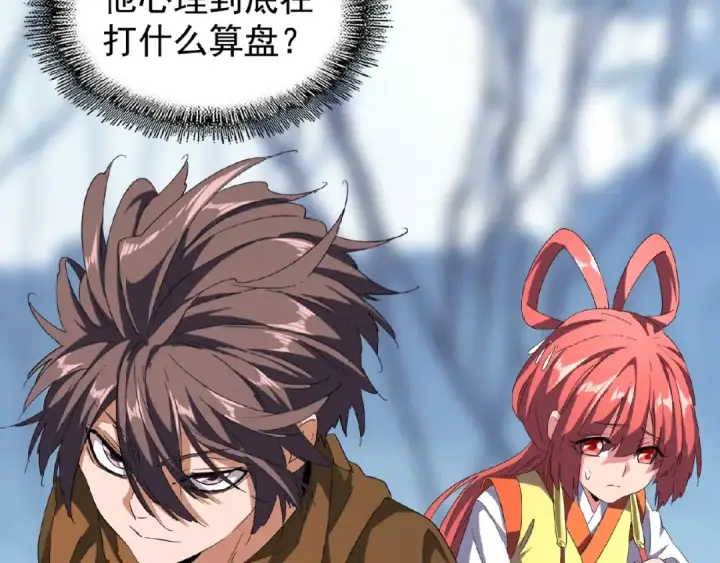 漫画《魔皇大管家》第57话 夺宝的关键就是...第79张图