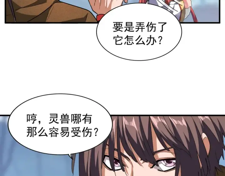 漫画《魔皇大管家》第58话 碰撞第12张图