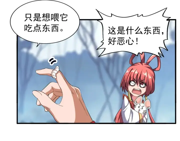 漫画《魔皇大管家》第58话 碰撞第23张图