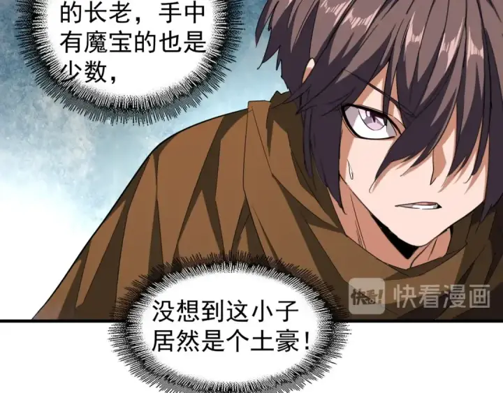 《魔皇大管家》第59话 联手夺宝图21