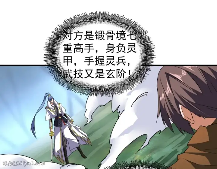 《魔皇大管家》第59话 联手夺宝图24