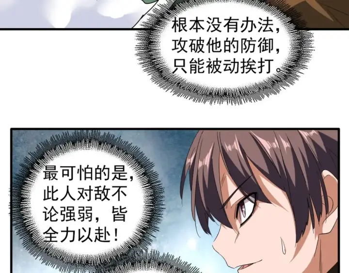 《魔皇大管家》第59话 联手夺宝图25