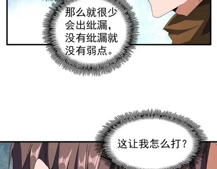 《魔皇大管家》第59话 联手夺宝图26