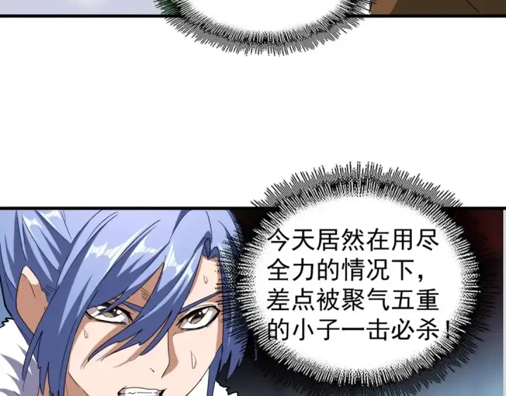 《魔皇大管家》第59话 联手夺宝图31