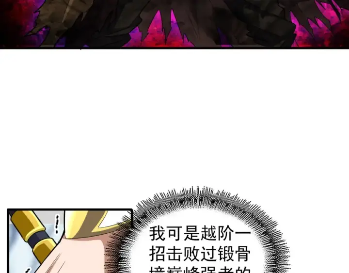 《魔皇大管家》第59话 联手夺宝图34