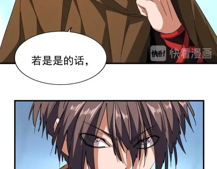 《魔皇大管家》第59话 联手夺宝图51