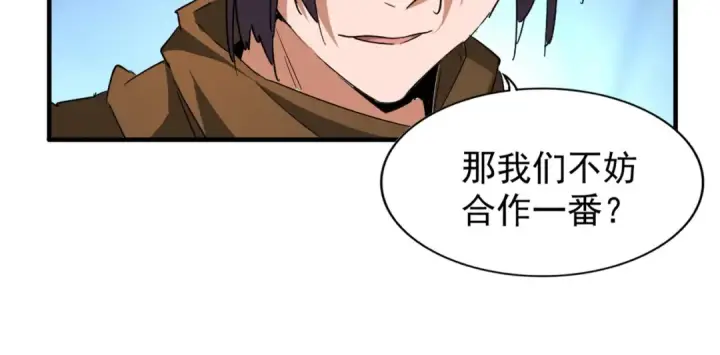 《魔皇大管家》第59话 联手夺宝图52