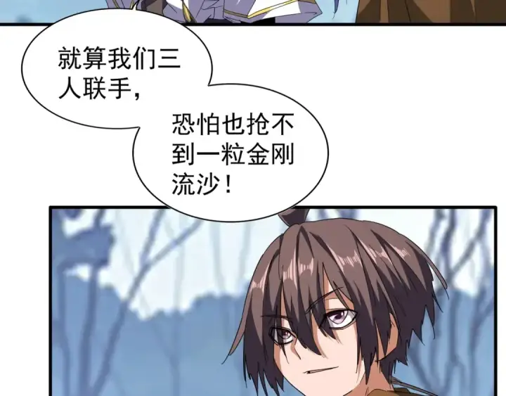 《魔皇大管家》第59话 联手夺宝图55