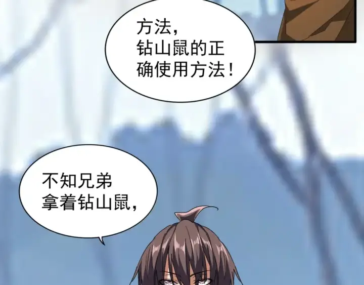 《魔皇大管家》第59话 联手夺宝图60