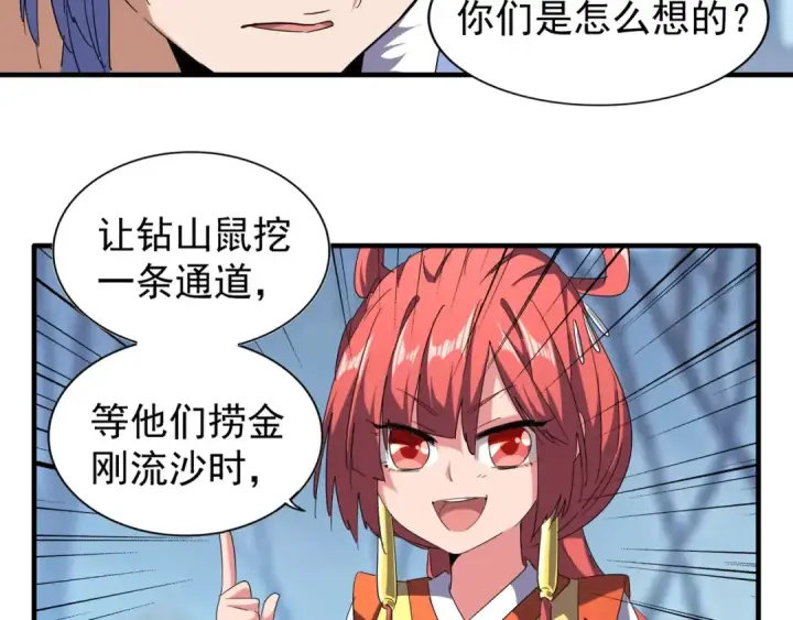 《魔皇大管家》第59话 联手夺宝图63