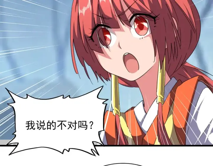 《魔皇大管家》第59话 联手夺宝图68