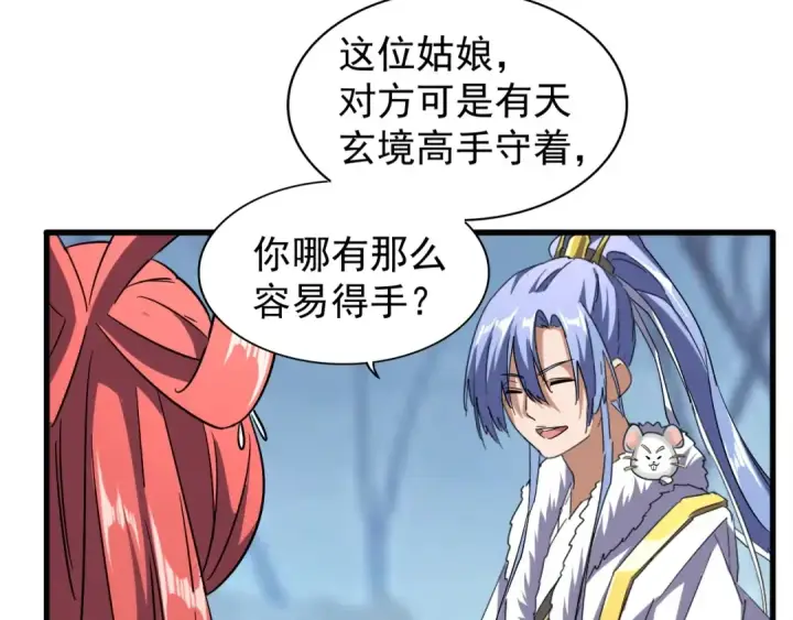 《魔皇大管家》第59话 联手夺宝图69