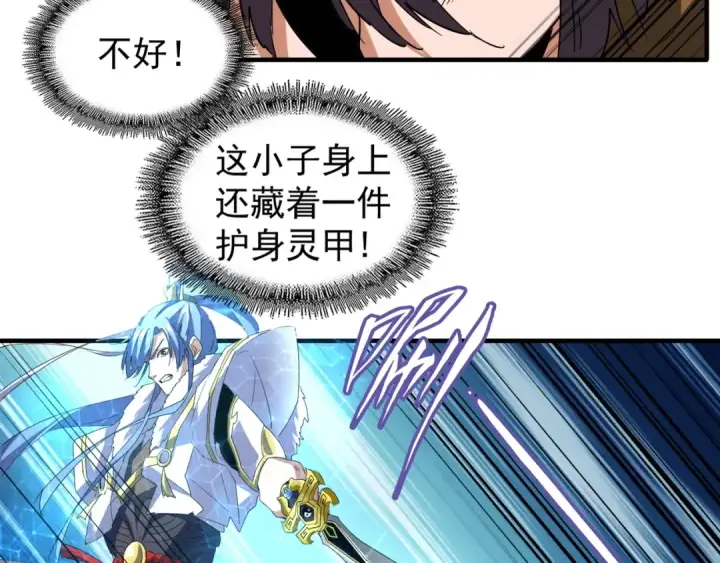 《魔皇大管家》第59话 联手夺宝图7