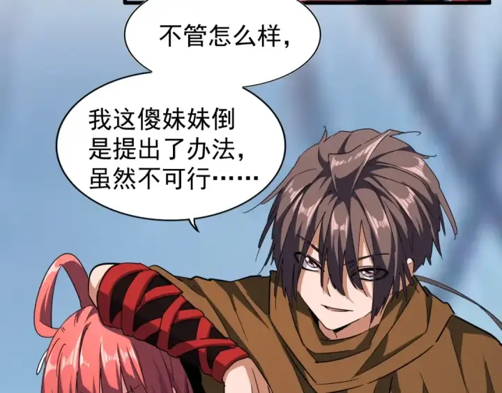 《魔皇大管家》第59话 联手夺宝图71