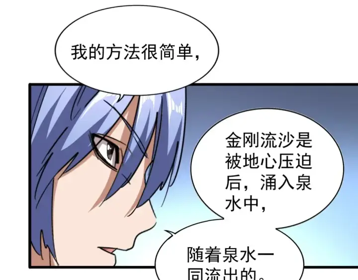 《魔皇大管家》第59话 联手夺宝图73