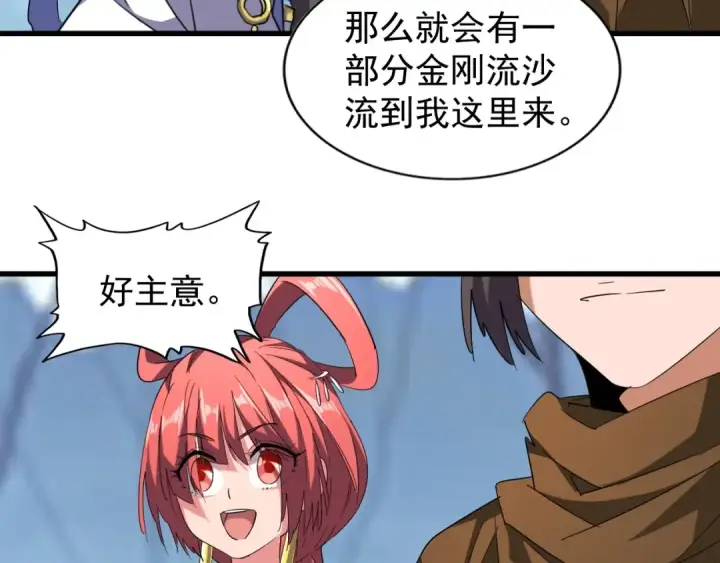 《魔皇大管家》第59话 联手夺宝图75