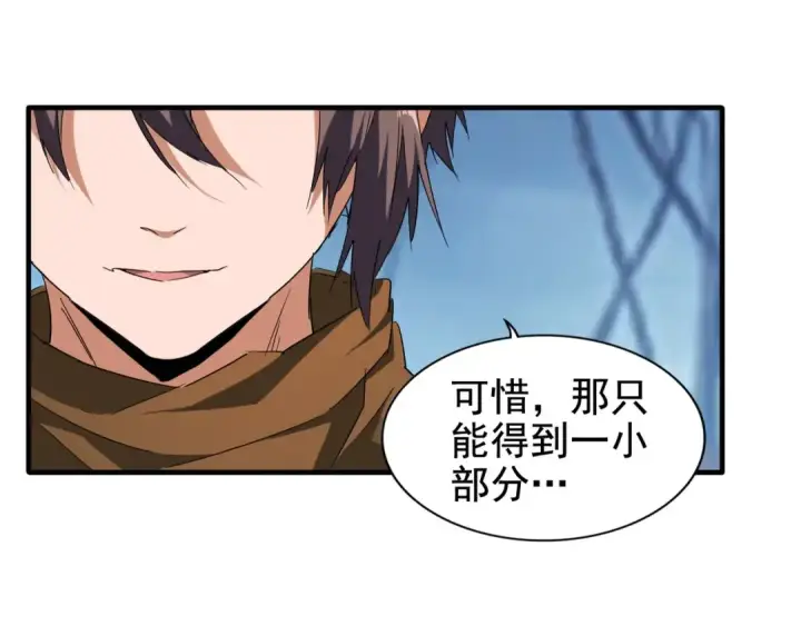 《魔皇大管家》第59话 联手夺宝图77