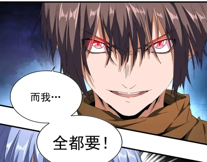 《魔皇大管家》第59话 联手夺宝图78