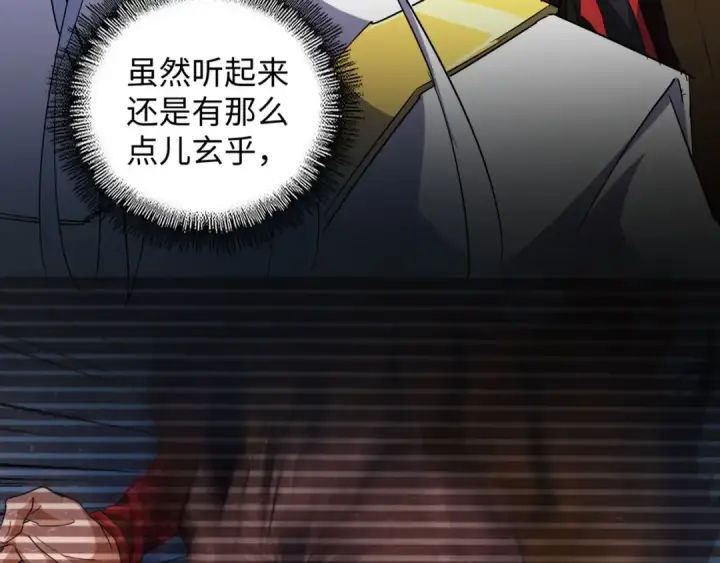 漫画《魔皇大管家》第60话 跟我来!😈第17张图