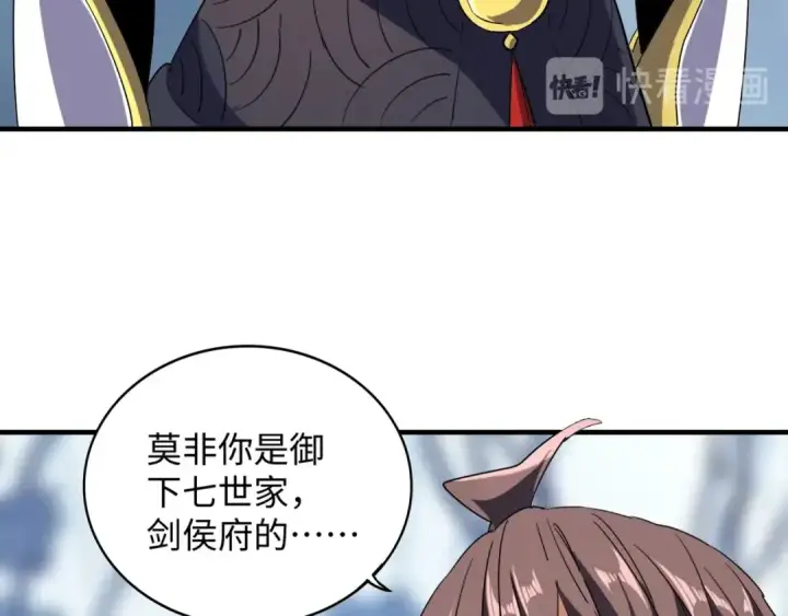 漫画《魔皇大管家》第60话 跟我来!😈第26张图