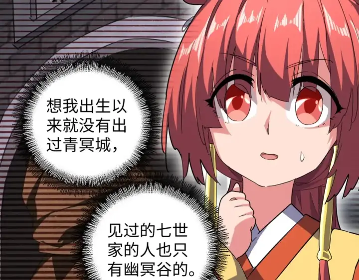 漫画《魔皇大管家》第60话 跟我来!😈第30张图