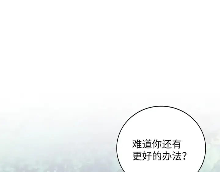 漫画《魔皇大管家》第60话 跟我来!😈第4张图