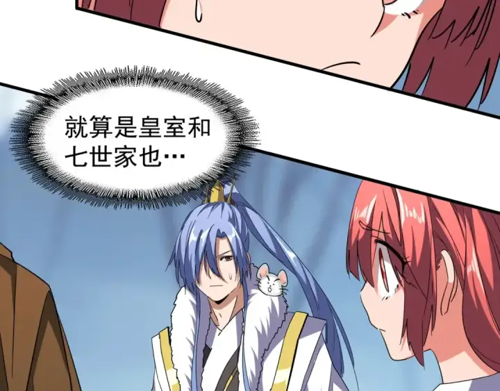 漫画《魔皇大管家》第60话 跟我来!😈第46张图