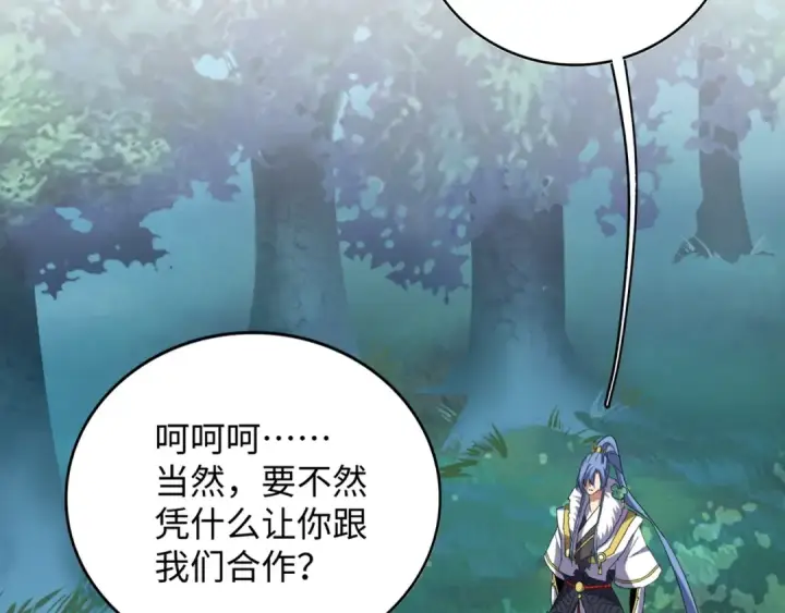 漫画《魔皇大管家》第60话 跟我来!😈第5张图