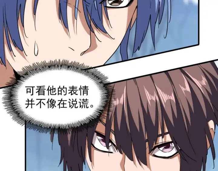 漫画《魔皇大管家》第60话 跟我来!😈第58张图