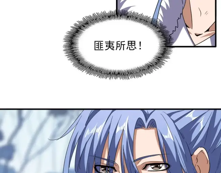 漫画《魔皇大管家》第60话 跟我来!😈第61张图