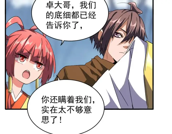 漫画《魔皇大管家》第60话 跟我来!😈第63张图