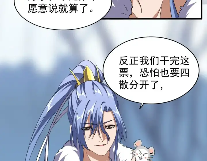 漫画《魔皇大管家》第60话 跟我来!😈第67张图