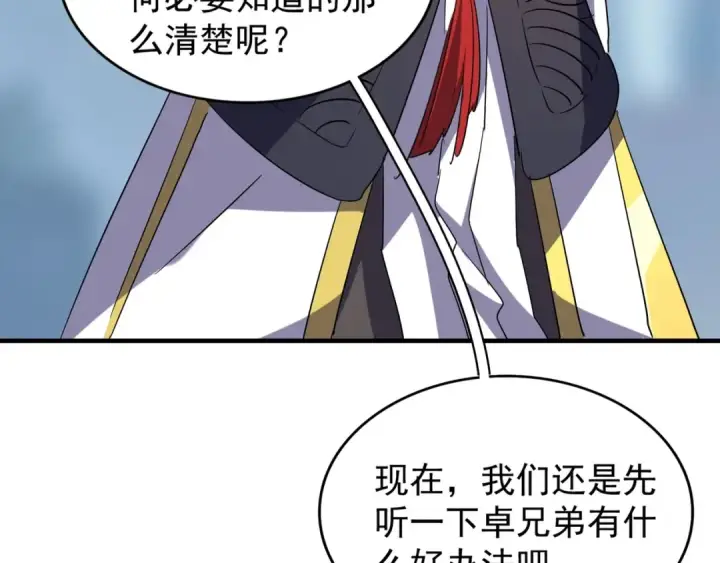 漫画《魔皇大管家》第60话 跟我来!😈第69张图