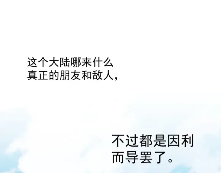 漫画《魔皇大管家》第60话 跟我来!😈第73张图