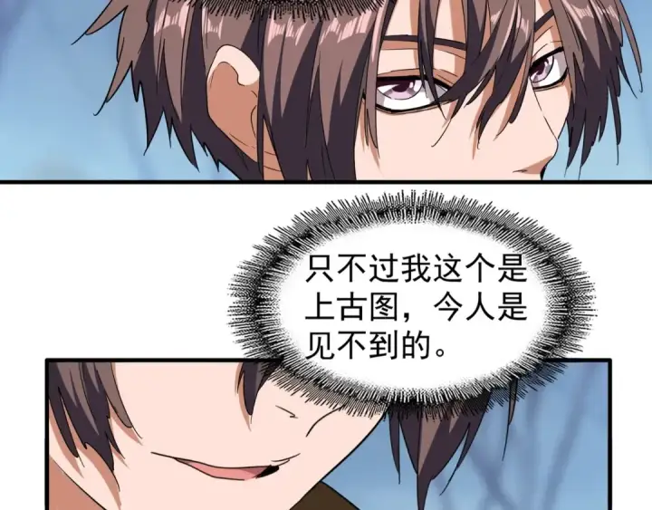 漫画《魔皇大管家》第60话 跟我来!😈第81张图
