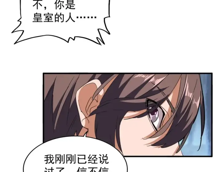 漫画《魔皇大管家》第60话 跟我来!😈第85张图