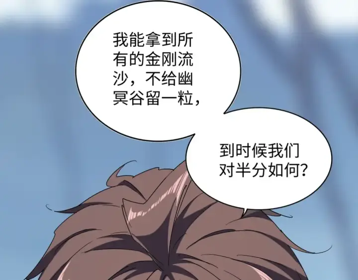 漫画《魔皇大管家》第60话 跟我来!😈第9张图