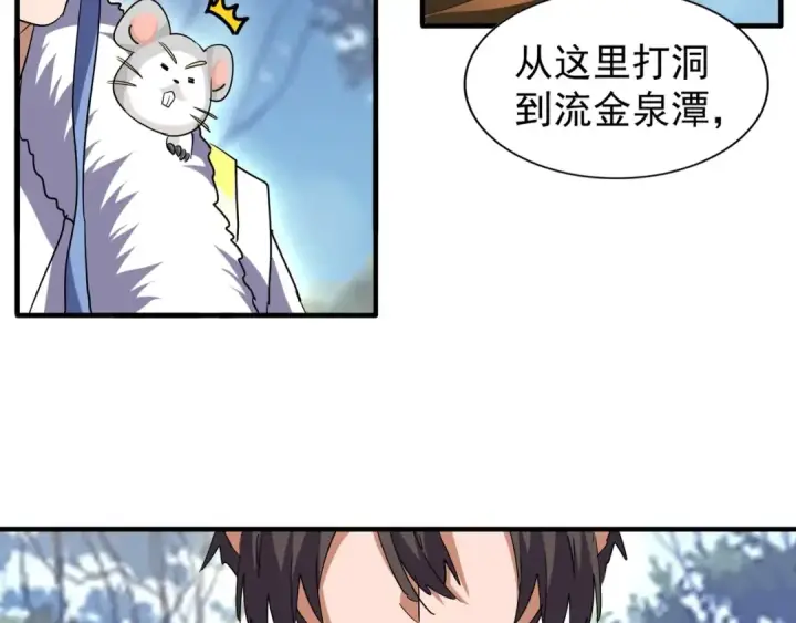 漫画《魔皇大管家》第61话 你俩今天不当人？🐭第23张图