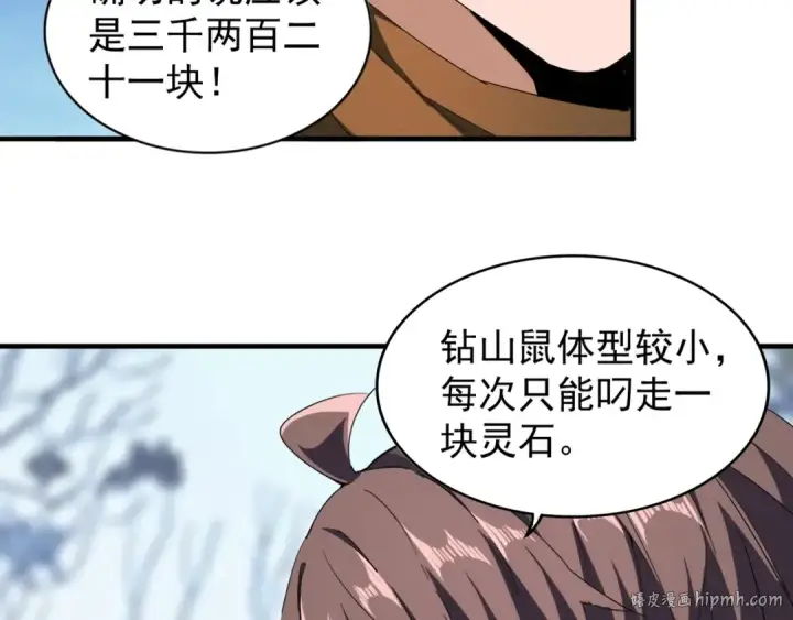 漫画《魔皇大管家》第61话 你俩今天不当人？🐭第32张图