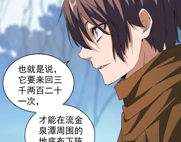 漫画《魔皇大管家》第61话 你俩今天不当人？🐭第33张图