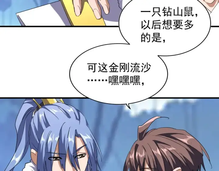 漫画《魔皇大管家》第61话 你俩今天不当人？🐭第45张图