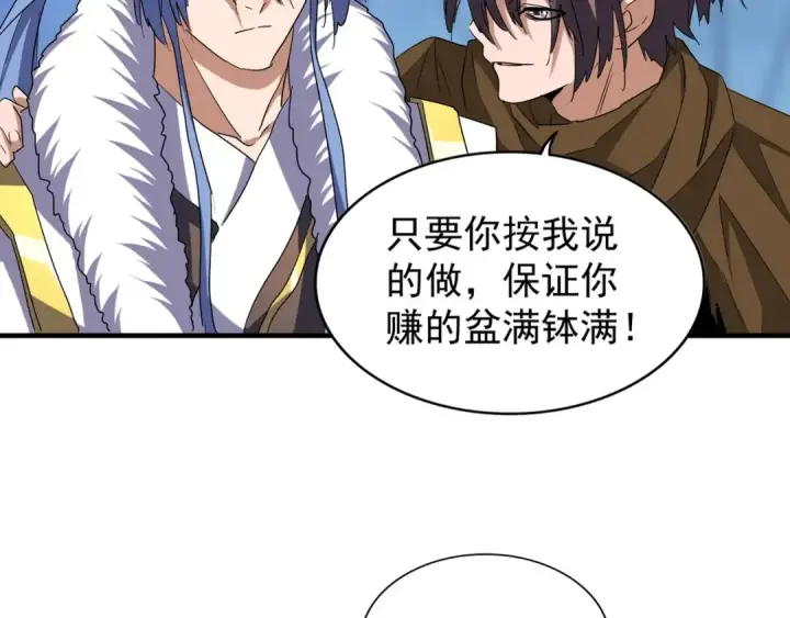 漫画《魔皇大管家》第61话 你俩今天不当人？🐭第46张图