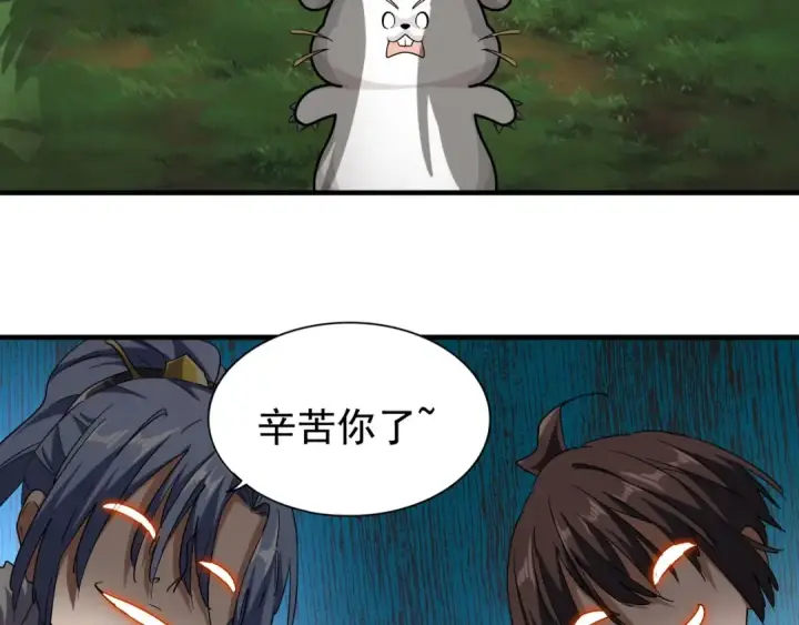 漫画《魔皇大管家》第61话 你俩今天不当人？🐭第49张图