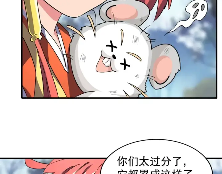 漫画《魔皇大管家》第61话 你俩今天不当人？🐭第55张图