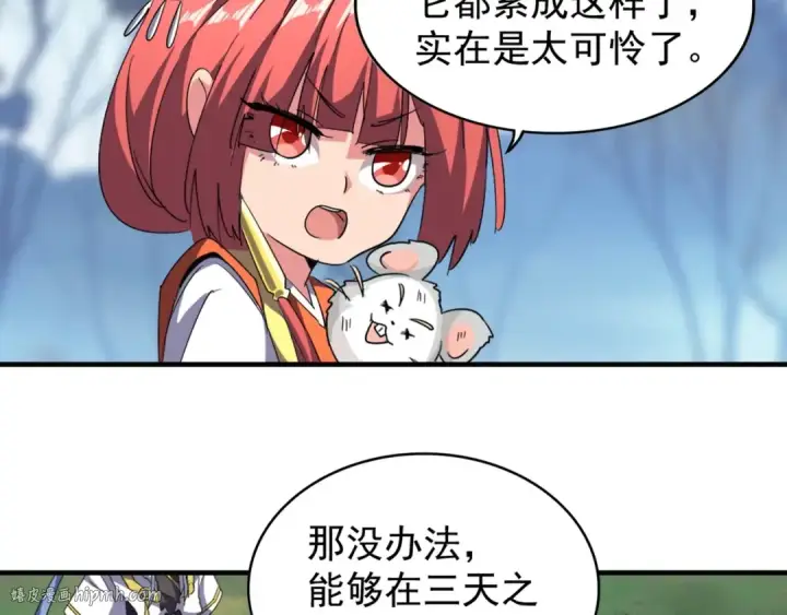 漫画《魔皇大管家》第61话 你俩今天不当人？🐭第56张图