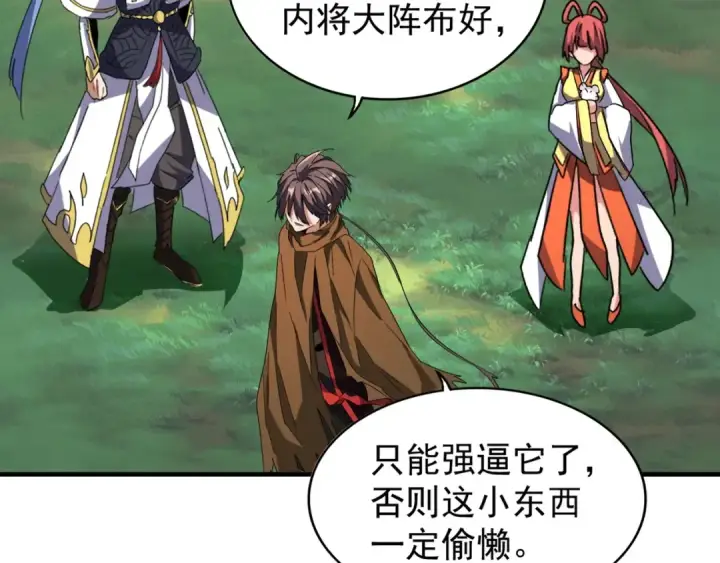 漫画《魔皇大管家》第61话 你俩今天不当人？🐭第57张图