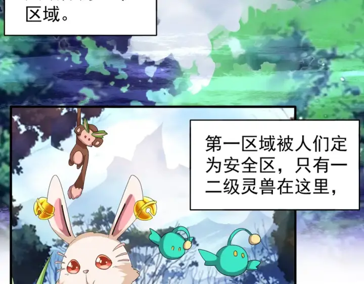 漫画《魔皇大管家》第61话 你俩今天不当人？🐭第6张图